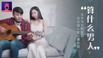 算什幺男人夏晴子.