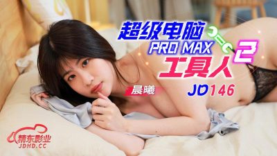 精东影业・JD146・晨曦・超级电脑工具人・第二集