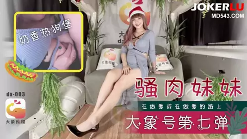 巨乳寶貝 何安汝 大象传媒