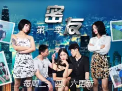 JDMY001.密友.第一集.精东影业