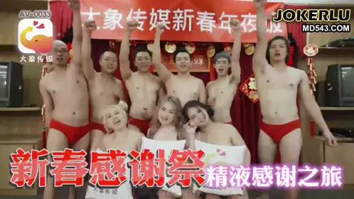 大象新春多人特別企劃 大象传媒