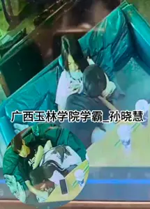 广西玉林学院学霸孙晓慧对同学高冷，却在外给精神小伙口zhB