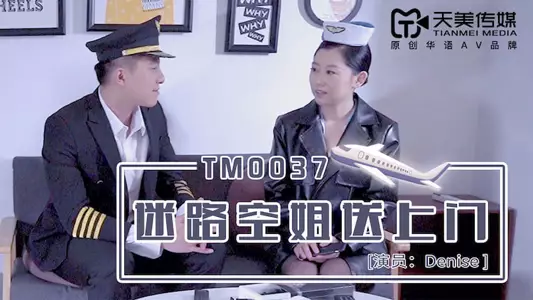 最新天美传媒工作室国产AV新作-迷路美乳空姐送上门被帅气机长推倒在沙发爆操高清1080P原版无水印