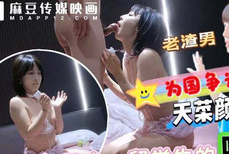 麻豆映画传媒・爆操日本留学生享受跪式服务为国争光・渣男