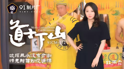 91CM-111 张晴.考研的姐姐.姐姐考研来家借住表弟回家偷偷干表姐