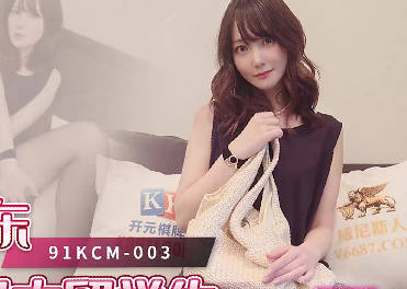 果冻传媒.91KCM-003.美代.上海房东狠操日本留学生