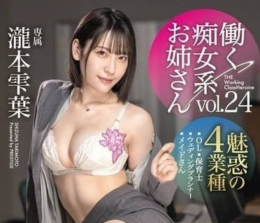 ABF-116 工作痴女姐姐-泷本雫叶