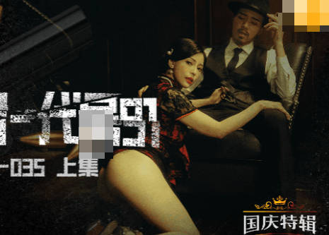 果冻传媒.GDCM-035.伪装者代号91-莉娜