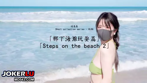 HongKongDoll 玩偶姐姐 短篇集 鄉下海灘玩耍篇 Steps on the beach 2